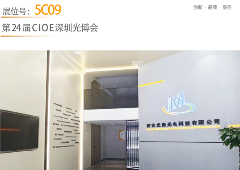 第24届深圳光博会 西安光衡光电科技有限公司展出仪器抢先看！