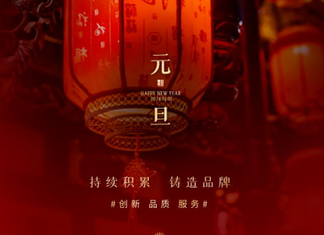 光衡光电祝您元旦快乐