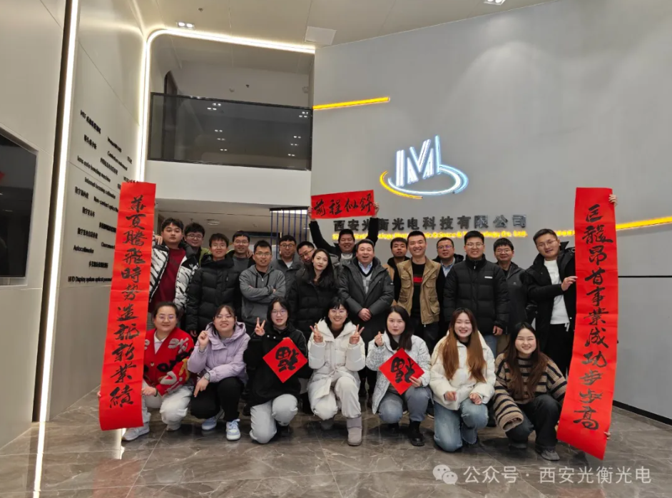 西安光衡光电科技有限公司2023年年终会议及甲辰龙年年会活动
