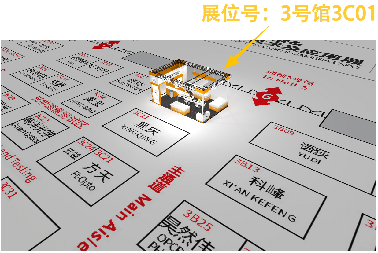 西安光衡光电科技有限公司2025年中国国际光电博览会(1) 图片