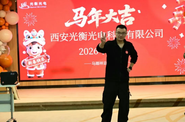 光衡光电2025年终总结暨丙午马年年会圆满召开(24) image.png