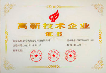 高新技术企业证书(图1)