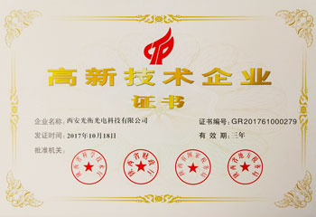 高新技术企业证书(图1)