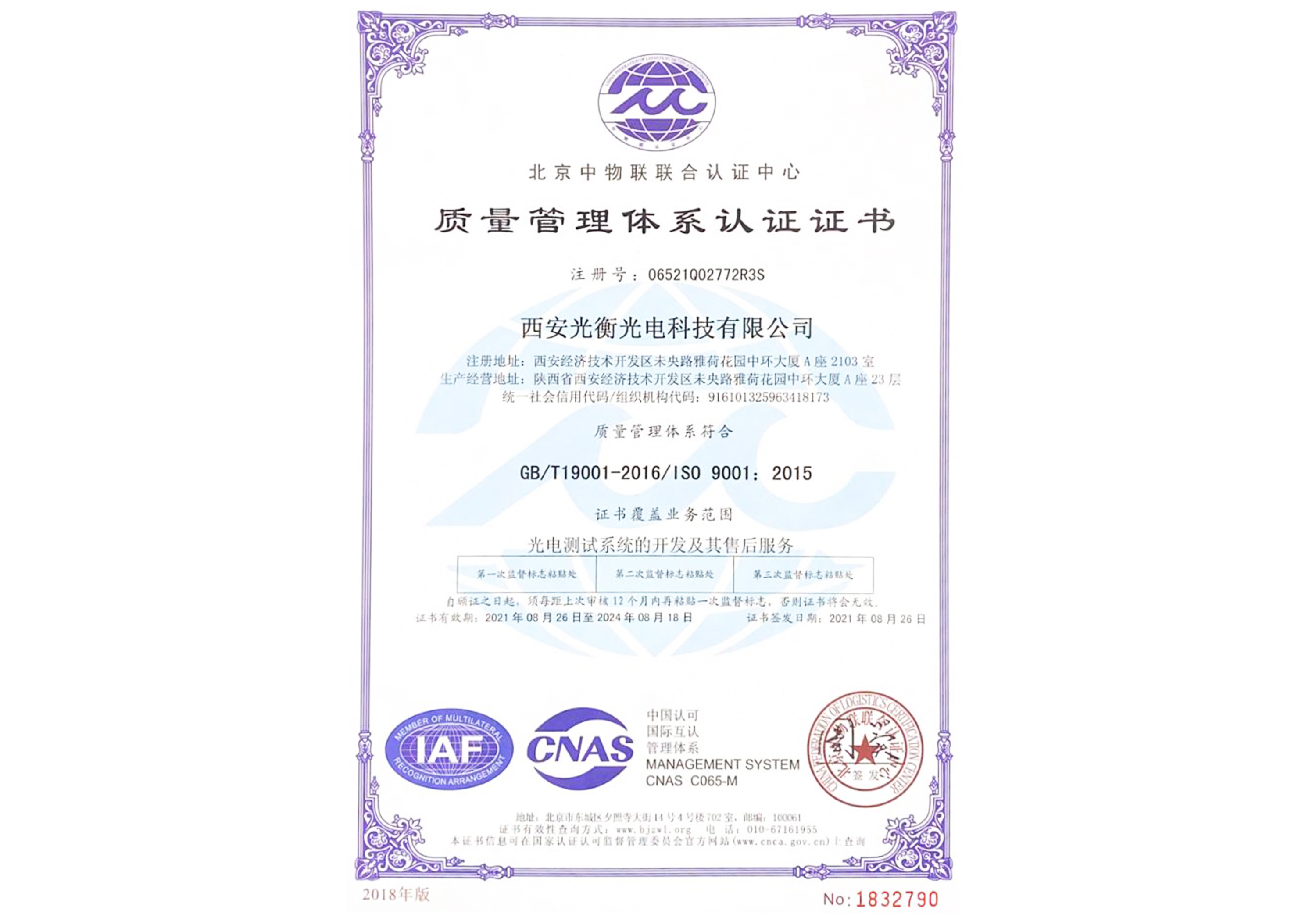 质量管理体系认证证书(图1)